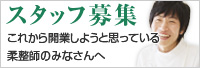 スタッフ募集