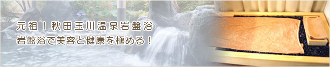 岩盤浴